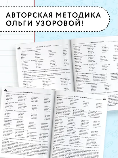 Летние задания по русскому языку для повторения и закрепления учебного материала. 3 класс - фото 6
