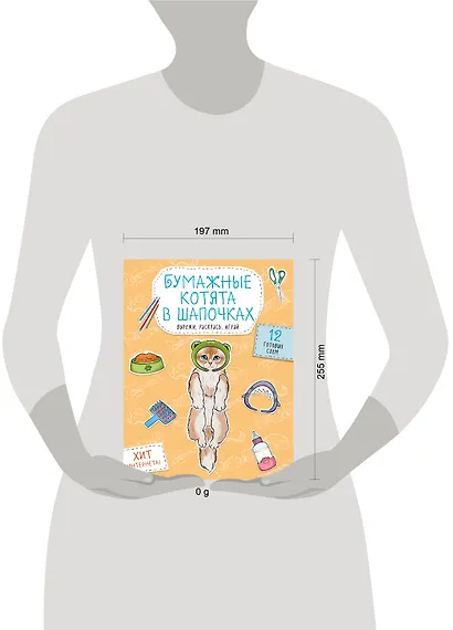 Бумажные котята в шапочках (котенок сфинкса, мейн-куна и др.) Вырежи, раскрась, играй. 12 готовых схем - фото 4