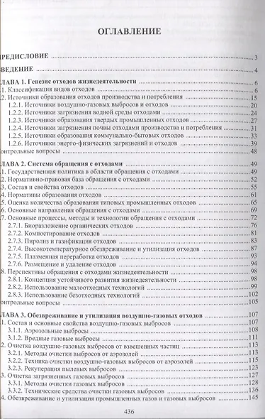 Техника и технология обращения с отходами жизнедеятельности (комплект из 2 книг) - фото 2
