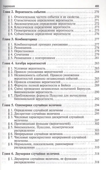 Высшая математика.Том 2: учебное пособие (отв. ред. В.И. Антонов, Ю.Д. Максимов) - фото 7