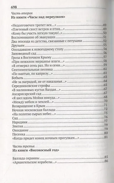 Собрание сочинений. Том 3. Поэзия - фото 5