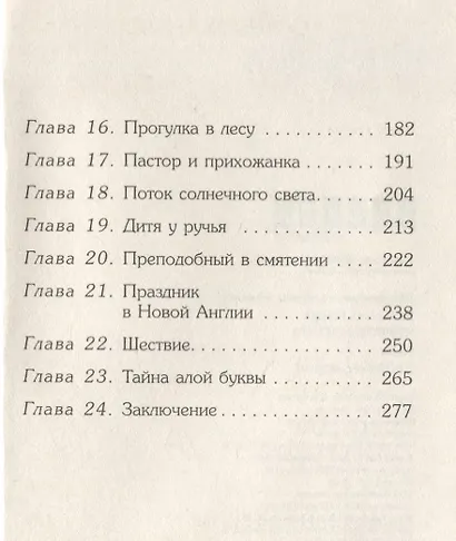 Алая буква - фото 3