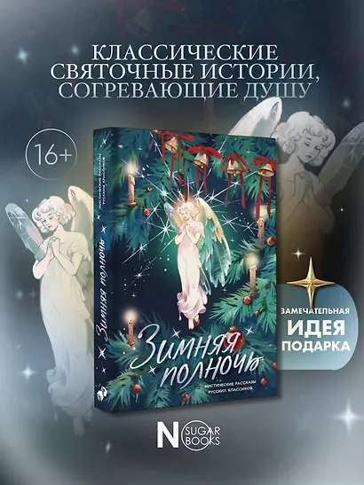 Зимняя полночь - фото 4