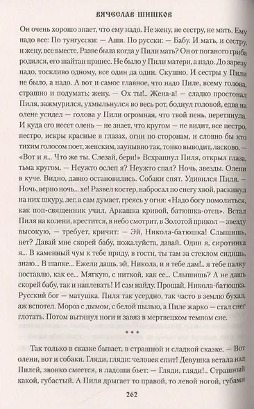 Тайга - фото 5