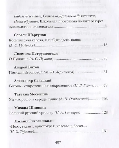Литературная матрица: учебник, написанный писателями. XIX век - фото 6