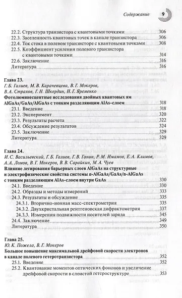 Наногетероструктуры в сверхвысокочастотной полупроводниковой электронике - фото 8