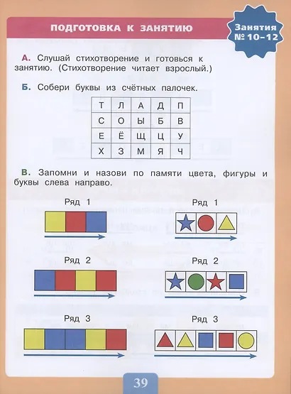 Чтение. От слога к слову. Тетрадь-помощница 2-4 класс. - фото 3
