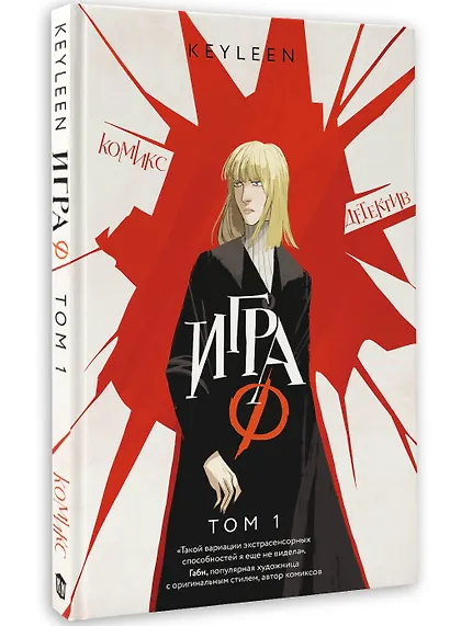 Игра Ф. Том 1 - фото 3