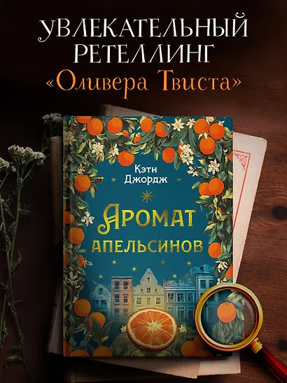 Аромат апельсинов - фото 4