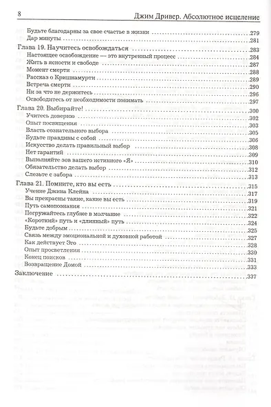 Абсолютное исцеление. Целебная энергия, которая есть внутри каждого из нас - фото 5