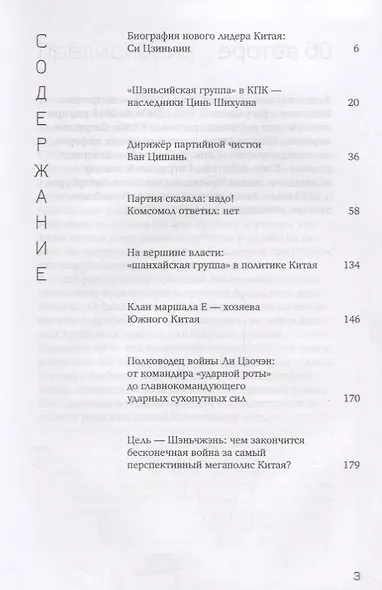 Некоронованные короли красного Китая. Кланы и политические группировки КНР. 2-е издание, исправленное и дополненное - фото 2