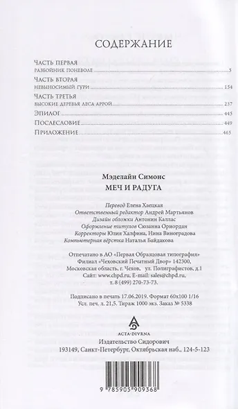 Меч и Радуга. Сага о Хелоте из Лангедока - фото 6