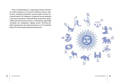 Астрология - фото 10
