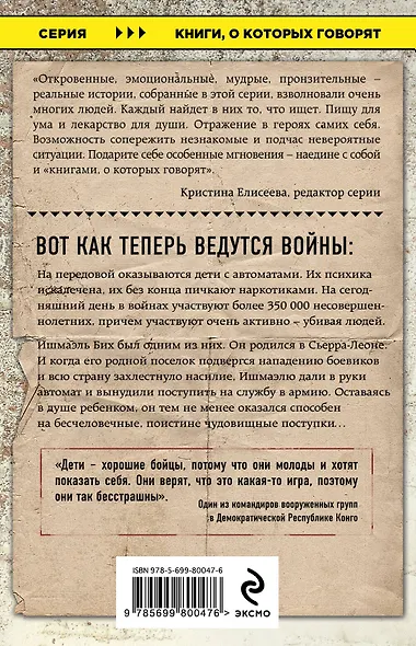 Завтра я иду убивать. Воспоминания мальчика-солдата - фото 2