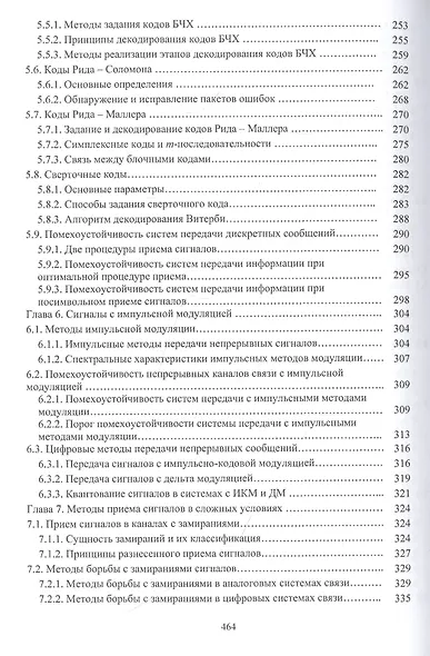 Теория электрической связи: Учебное пособие - фото 5