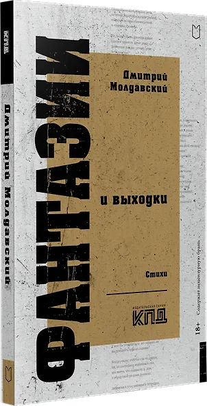 Фантазии и выходки. Стихи - фото 2