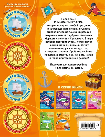 Пиратские сокровища - фото 2
