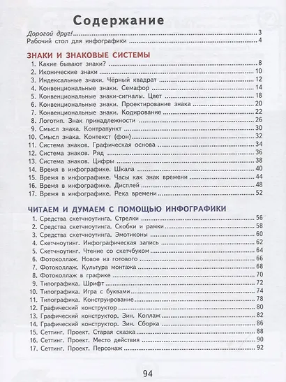 Основы инфографики. 5-7 классы. Учебное пособие для общеобразовательных организаций - фото 2