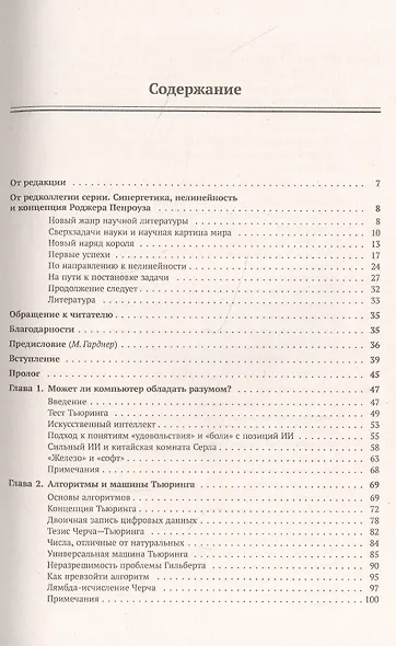 Новый ум короля. О компьютерах мышлении и законах физики - фото 2