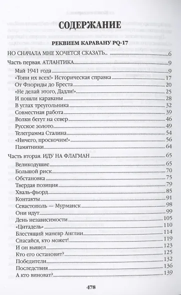 Реквием каравану PQ-17. Мальчики с бантиками - фото 2