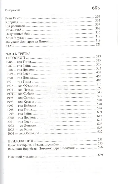 Реализм судьбы - фото 4