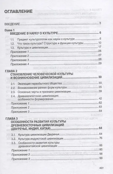 Культурология. Учебник - фото 2