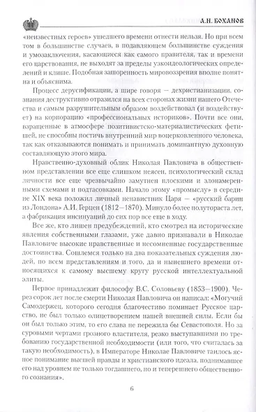 Император Николай l - фото 4