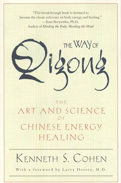 The Way Of Qigong - фото 1