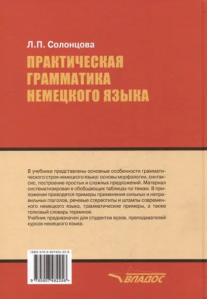 Практическая грамматика немецкого языка: учебник для вузов - фото 4