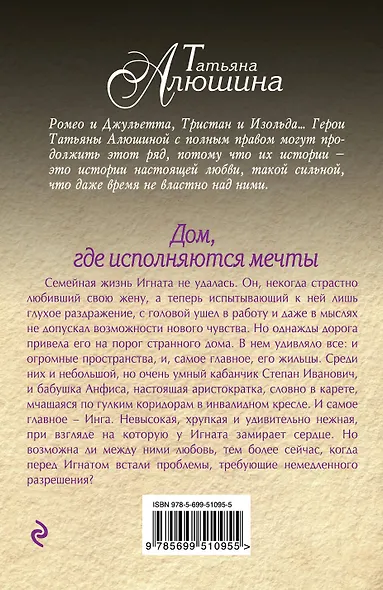 Алюшина(м).Домгде исполняются мечты - фото 2