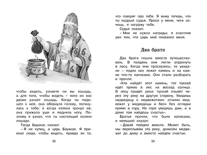 Рассказы и сказки - фото 11