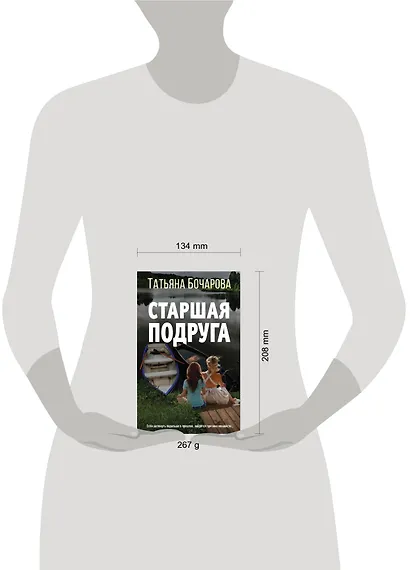 Старшая подруга - фото 4