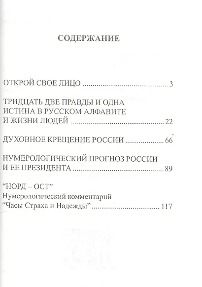 Нумерология, настоящее и будущее России - фото 2