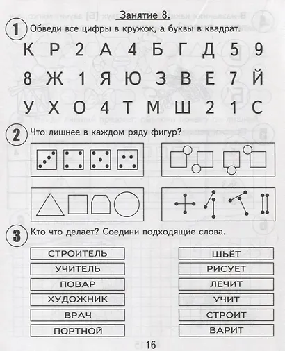 30 занятий для успешной подготовки к школе. 6 лет. Часть 2 - фото 2