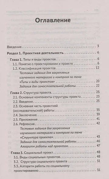 Основы исследовательской и проектной деятельности: учебное пособие - фото 2