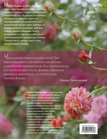 Подарок для влюбленных в сад: Розы. история одной любви. Мой любимый сад. [комплект] - фото 2