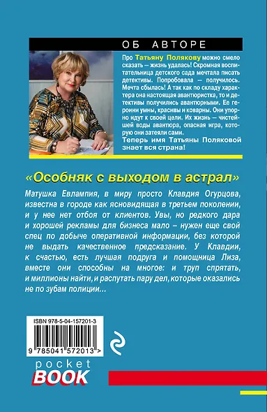 Особняк с выходом в астрал - фото 2