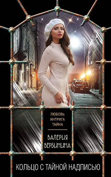 Кольцо с тайной надписью - фото 1