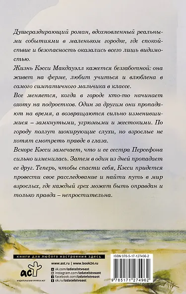 Когда деревья молчат - фото 2
