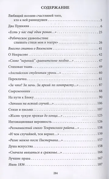 Поэтическое восприятие мира - фото 2