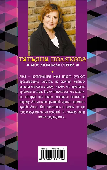 Моя любимая стерва - фото 2