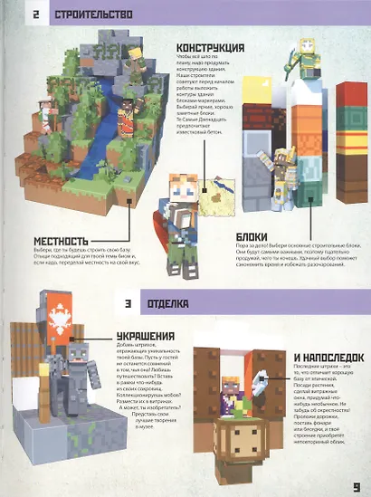 Minecraft. Эпические базы. Строим вместе - фото 6
