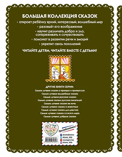 Самые лучшие сказки для малышей (с крупными буквами, ил. А. Басюбиной) - фото 2