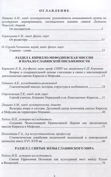 Христианские доминанты славянской культуры. Выпуск 1 - фото 2