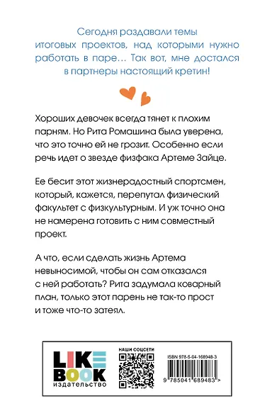 Комплект из четырех книг: Только попробуй уйти (покет большого формата) + Косточка с вишней (покет большого формата) + От одного Зайца (покет большого формата) + Любовь под напряжением (покет большого формата) - фото 10