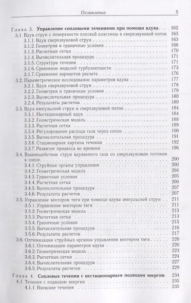 Газовые течения в соплах энергоустановок - фото 4