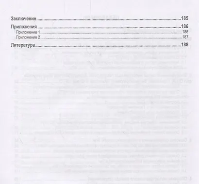 Общая тактика. Взвод, отделение, танк. Учебное пособие - фото 3