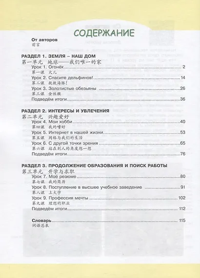 Китайский язык. Второй иностранный язык. 11 класс. Учебное пособие для общеобразовательных организаций. Базовый и углубленный уровни - фото 2