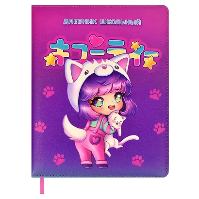 Дневник шк. "Чиби" кожзам, тв.переплёт, поролон, одно ляссе, полноцв.печать, загругл.углы, универс.шпаргалка - фото 1