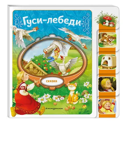 Гуси-лебеди - фото 3